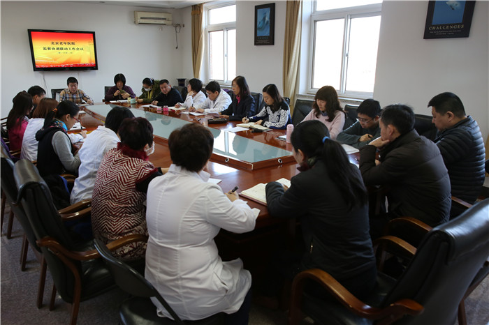 老年医院纪委召开2018年度监督协调联动扩大会议.jpg 老年医院纪委召开2018年度监督协调联动扩大会议.jpg