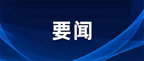 微信图片_20241224094813.jpg 微信图片_20241224094813.jpg